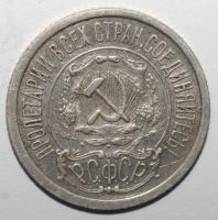 Лот: 5691849. Фото: 2. 15 копеек 1923 год. Монеты