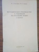 Лот: 15278191. Фото: 3. Наглядное пособие 3 класс, русский... Литература, книги