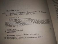 Лот: 18860214. Фото: 2. Матвеева Е. Черновой вариант... Литература, книги