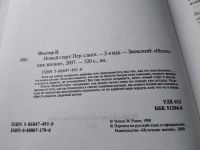 Лот: 6851649. Фото: 7. ок..(4092337) Новый старт, Вернон...