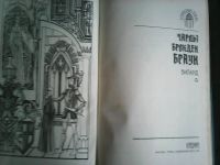 Лот: 8572981. Фото: 2. Чарльз Брокден Браун. Виланд. Литература, книги