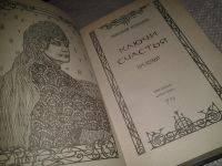 Лот: 6941187. Фото: 3. Анастасия Вербицкая, Ключи счастья... Красноярск