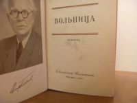 Лот: 5126730. Фото: 4. Лауреат Сталинской премии Ф.Гладков... Красноярск
