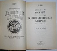 Лот: 23291098. Фото: 2. Нашествие монголов. Трилогия в... Литература, книги