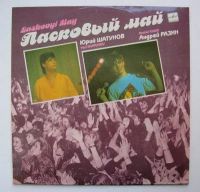 Лот: 12996433. Фото: 2. LP винил Юрий Шатунов. Юра Шатунов... Коллекционирование, моделизм