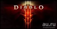 Лот: 4299631. Фото: 2. аккаунт b-net (diablo 3 (не RoS... Компьютерные игры, игровые аккаунты, ПО