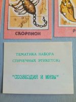 Лот: 17820455. Фото: 2. Спичечные этикетки СССР. Мифы... Открытки, билеты и др.