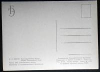 Лот: 6061358. Фото: 2. Открытка Рерих. Премьер-министр... Открытки, билеты и др.