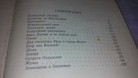 Лот: 7617284. Фото: 3. Знаменитый Павлюк, Павел Нилин... Красноярск