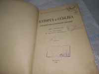 Лот: 25587383. Фото: 5. оз..вбр..оф. атикв. Каторга И...