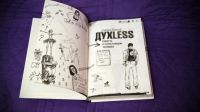 Лот: 7280469. Фото: 2. ДухLess - Сергей Минаев с рисунками... Литература, книги