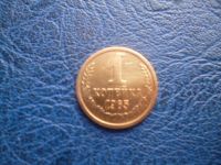 Лот: 11296678. Фото: 3. 1 копейка 1965 года!Оригинал!. Коллекционирование, моделизм