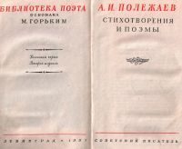 Лот: 12330568. Фото: 2. Полежаев А.И. Стихотворения и... Литература, книги