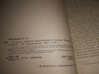 Лот: 23565406. Фото: 3. (1092358)Московкина Р.А. Изучение... Литература, книги