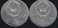 Лот: 12654076. Фото: 2. 1 рубль 1987г. СССР . Бородино... Монеты