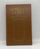 Лот: 22825562. Фото: 7. 📕 Михаил Чехов. Воспоминания...