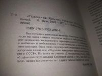 Лот: 21360495. Фото: 2. (1092363) Непомнящий, Н.Н. "Тарелки... Литература, книги