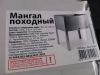 Лот: 9202993. Фото: 3. Мангал походный эконом 300*240... Красноярск