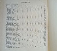 Лот: 24618702. Фото: 6. Библиотека шахматиста.* 6 интересных...