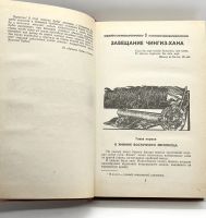 Лот: 13360220. Фото: 4. 📙 В. Ян. Батый. Исторический...