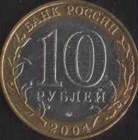 Лот: 14857713. Фото: 2. 10 рублей 2004 Дмитров ммд. Монеты