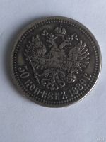Лот: 13365558. Фото: 2. 50 копеек 1889. Монеты