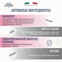 Лот: 24968732. Фото: 3. Паста дель капитано 1905 для чувствительных... Красота и здоровье