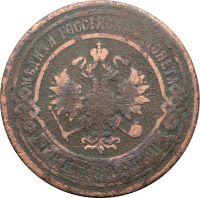 Лот: 21600525. Фото: 2. 3 копейки 1901 СПБ Николай II. Монеты