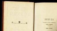 Лот: 20841879. Фото: 3. Лесков Н.С. Полное собрание сочинений... Коллекционирование, моделизм