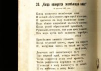 Лот: 19368849. Фото: 9. Тексты романсов М. А. Балакирева...
