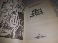 Лот: 24584543. Фото: 2. oz(3092332)Детский Детектив Совершенно... Детям и родителям