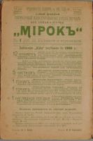 Лот: 15221362. Фото: 7. Мирок. Ежемесячный журнал для...