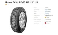 Лот: 20255709. Фото: 4. шины 215/85 R16 Firemax FM501... Красноярск