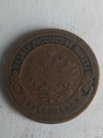 Лот: 13256532. Фото: 2. 2 копейки 1904. Монеты