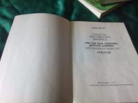 Лот: 18748273. Фото: 2. Как нам разорить Америку (рассказы... Литература, книги