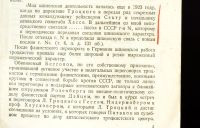 Лот: 23914021. Фото: 10. Обвинительное заключение по делу...