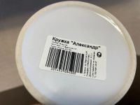 Лот: 25031566. Фото: 3. Кружка Александр керамическая... Домашний быт
