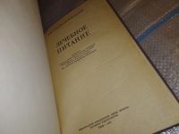 Лот: 16316975. Фото: 2. Губергриц А. Я. Линевский Ю. В... Медицина и здоровье