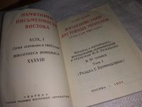 Лот: 12881546. Фото: 2. Жизнеописания достойных монахов... Литература, книги