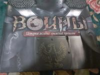Лот: 19928886. Фото: 2. Книга Воины. Литература