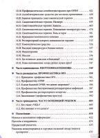 Лот: 16062905. Фото: 7. Комаровский Евгений - ОРЗ. Руководство...