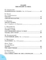 Лот: 25274398. Фото: 3. 50 сказок на ночь: Маршак, Бианки... Литература, книги