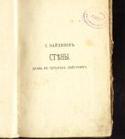 Лот: 18190825. Фото: 4. Сборник Товарищества «Знание... Красноярск