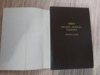 Лот: 25774693. Фото: 2. Ошо Вигьяна Бхайрава Тантра Книга... Литература, книги