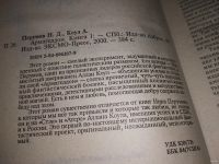 Лот: 13024843. Фото: 2. (1092340) Армагеддон. Книга первая... Литература, книги