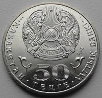 Лот: 11604550. Фото: 2. Казахстан монета 50 тенге 2015... Монеты