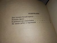 Лот: 17673915. Фото: 4. Морозов В. Когда протрубили тревогу...