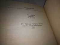 Лот: 18016122. Фото: 4. Белль Г. Групповой портрет с дамой...