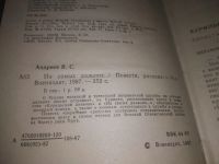 Лот: 21546700. Фото: 2. (1092368)Андреев Валерий. На самых... Литература, книги