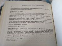 Лот: 17439627. Фото: 4. Конен В. История зарубежной музыки... Красноярск